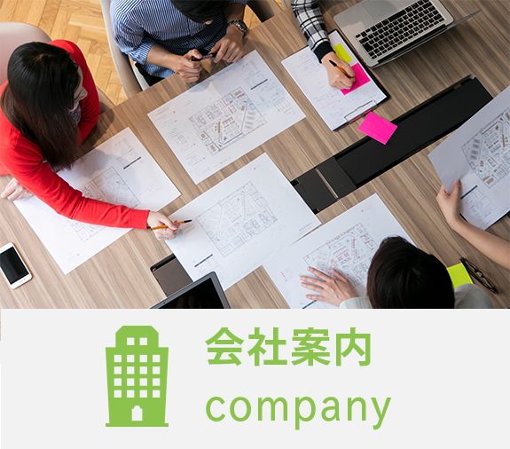 会社案内